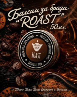 "ROAST" ~ Аромат с наситени нотки на прясно изпечено кафе и тъмно какао, които постепенно се смекчават от топлата сладост на ванилията и сухия дървесен характер на кедъра.

Резултатът е дълбок, уютен и мъжествен аромат с леко гурме усещане.

📲 WWW.BRADABRAT.COM