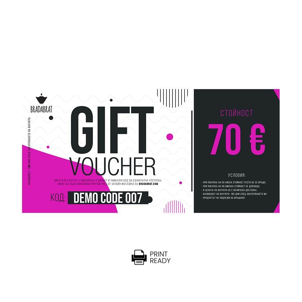 Дигитален Ваучер 70 € digitalen vaucher дигитален ваучер digital vaucher